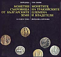The coins of the Thracian tribes and rulers