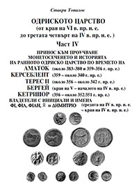 Amatokos, Kersebleptes, Teres II, Bergaios, Ketriporis, ...
by Stavri Topalov