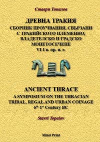 Ancient Thrace - Stavri Topalov