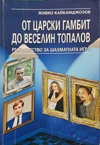 From Kings gambit to Vesselin Topalov
by Zh. Kajkamdjozov
