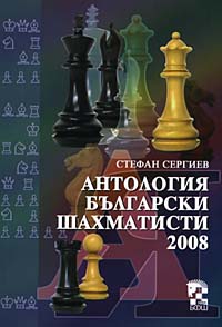 An Anthology of the Bulgarian Chess Players, 2008 
by Stefan Sergiev