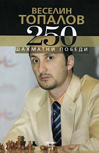 Vesselin Topalov - 250 Chess wins