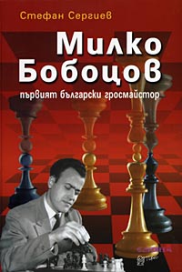 Milko Bobocov - the First Bulgarian Gross-Master