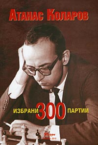 Atanas Kolarov - 300 Selected Games