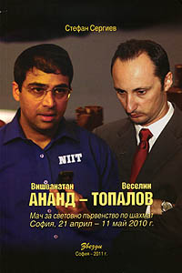 FIDE World Chess Championship: Anand vs Topalov - Sofia, 2010